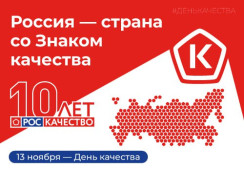 В России стартовала Неделя качества 1
